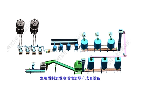 杭州生物质气化发电活性炭联产成套设备
